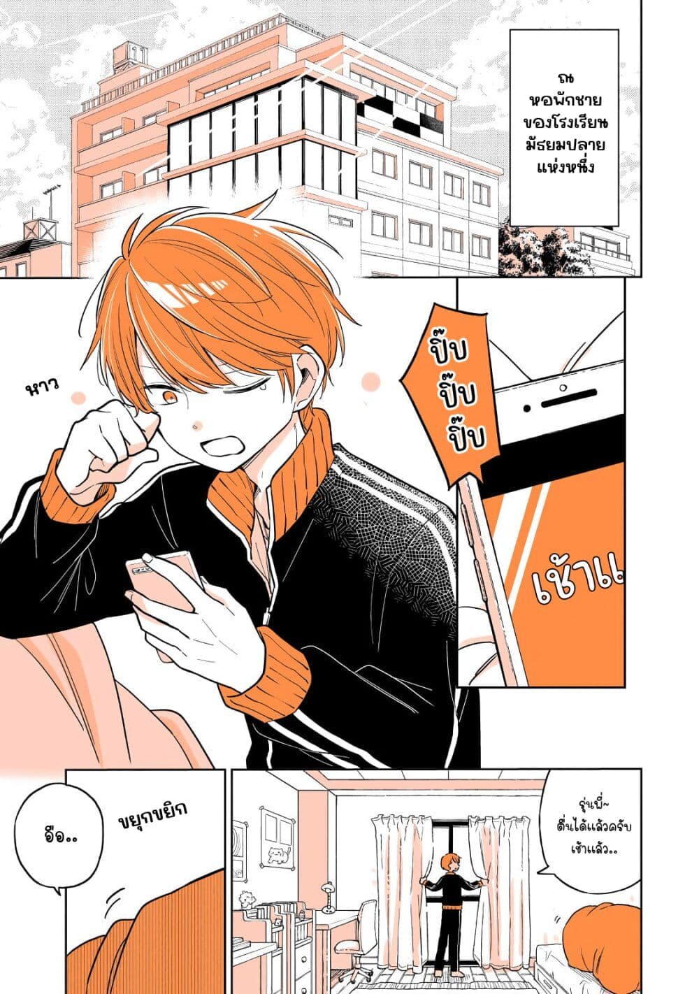 Mendoku Sagari Danshi ga Asa Okitara Onnanoko ni Natte Ita Hanashi page 1