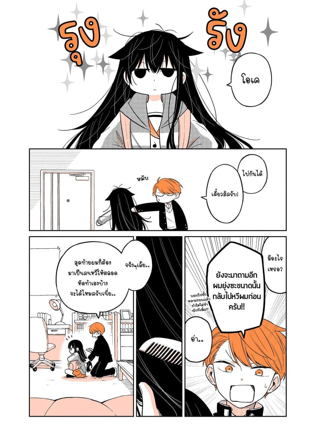 Mendoku Sagari Danshi ga Asa Okitara Onnanoko ni Natte Ita Hanashi page 3
