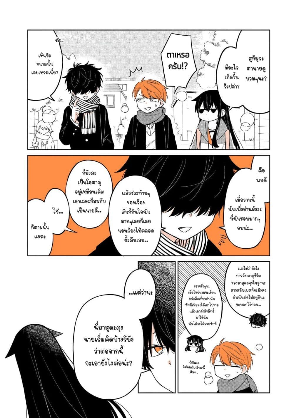 Mendoku Sagari Danshi ga Asa Okitara Onnanoko ni Natte Ita Hanashi page 5
