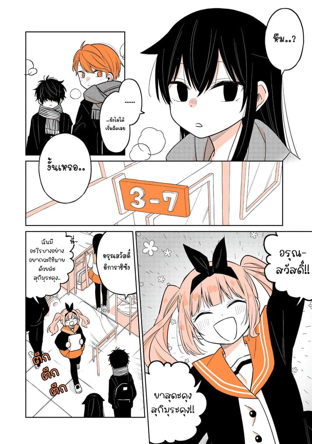 Mendoku Sagari Danshi ga Asa Okitara Onnanoko ni Natte Ita Hanashi page 6