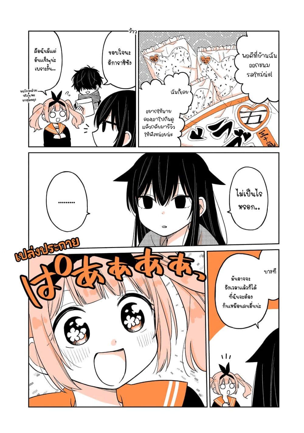 Mendoku Sagari Danshi ga Asa Okitara Onnanoko ni Natte Ita Hanashi page 7