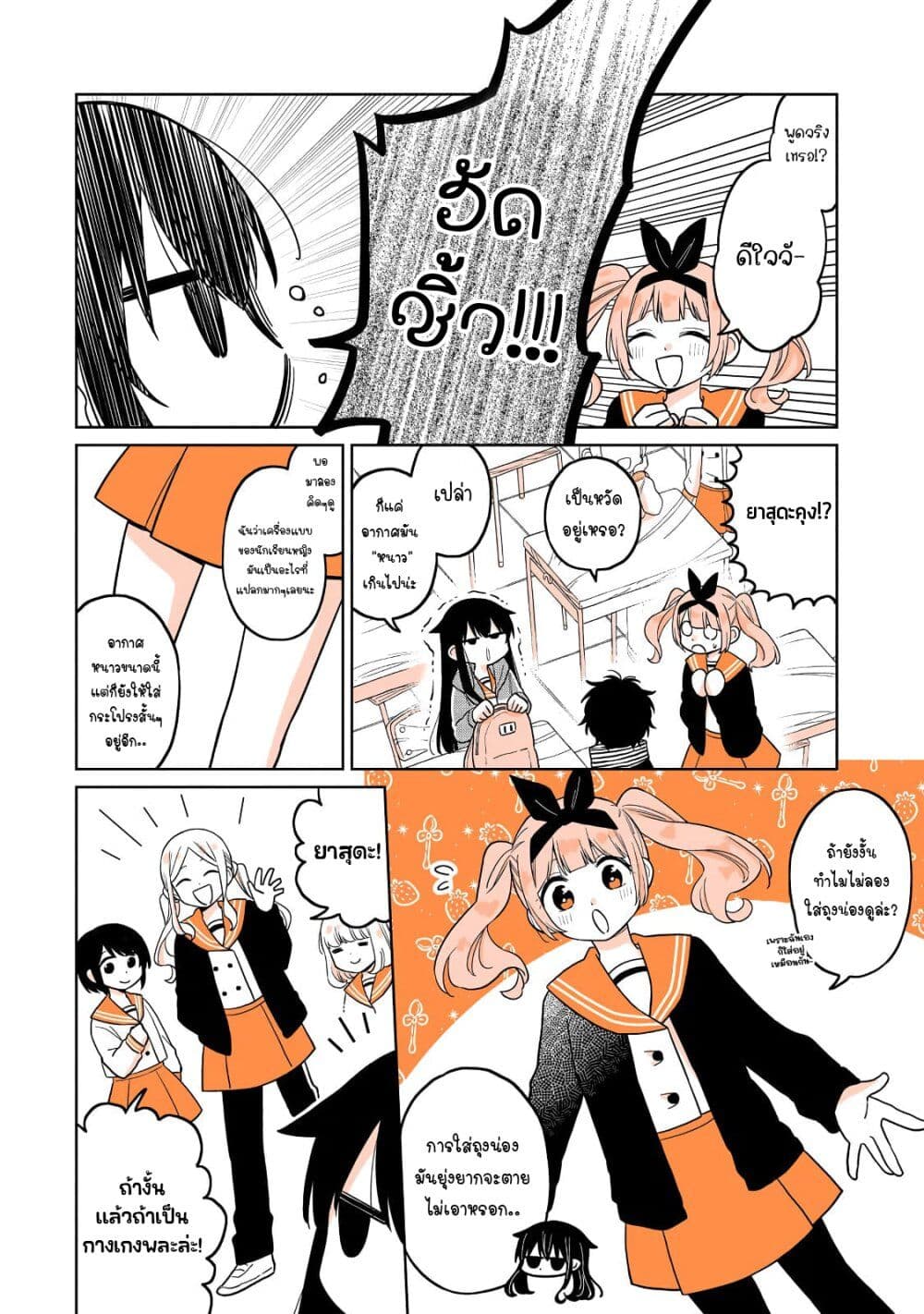 Mendoku Sagari Danshi ga Asa Okitara Onnanoko ni Natte Ita Hanashi page 8