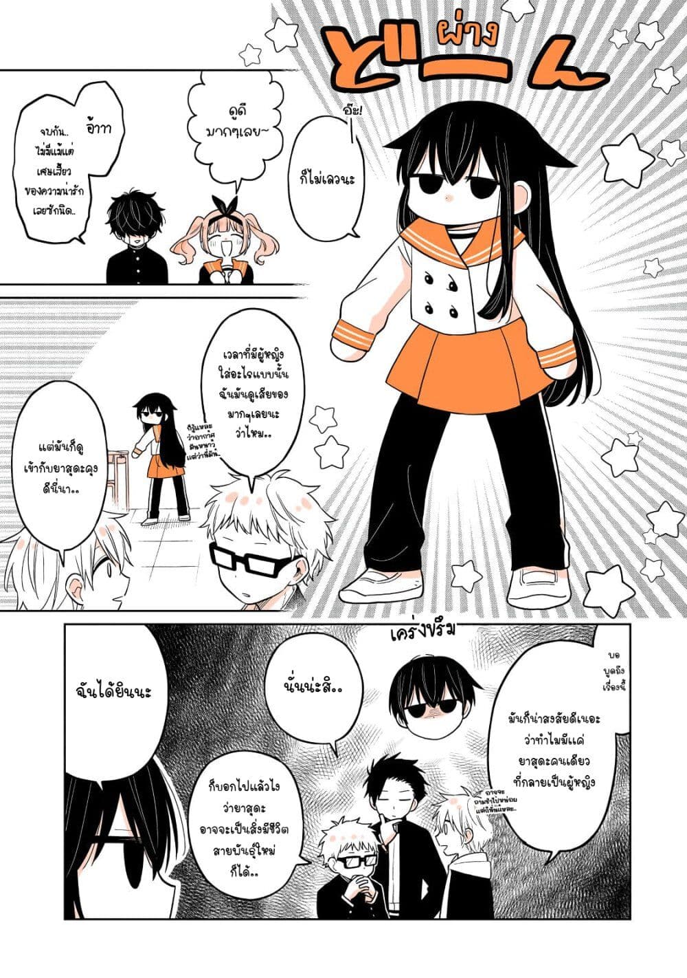 Mendoku Sagari Danshi ga Asa Okitara Onnanoko ni Natte Ita Hanashi page 9