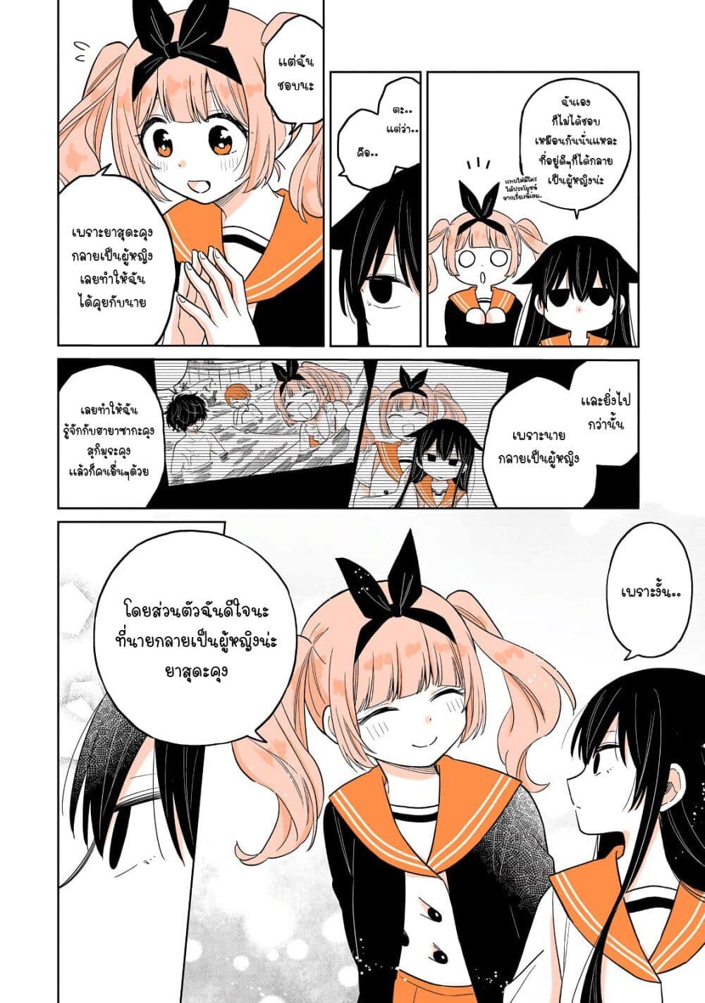 Mendoku Sagari Danshi ga Asa Okitara Onnanoko ni Natte Ita Hanashi page 10