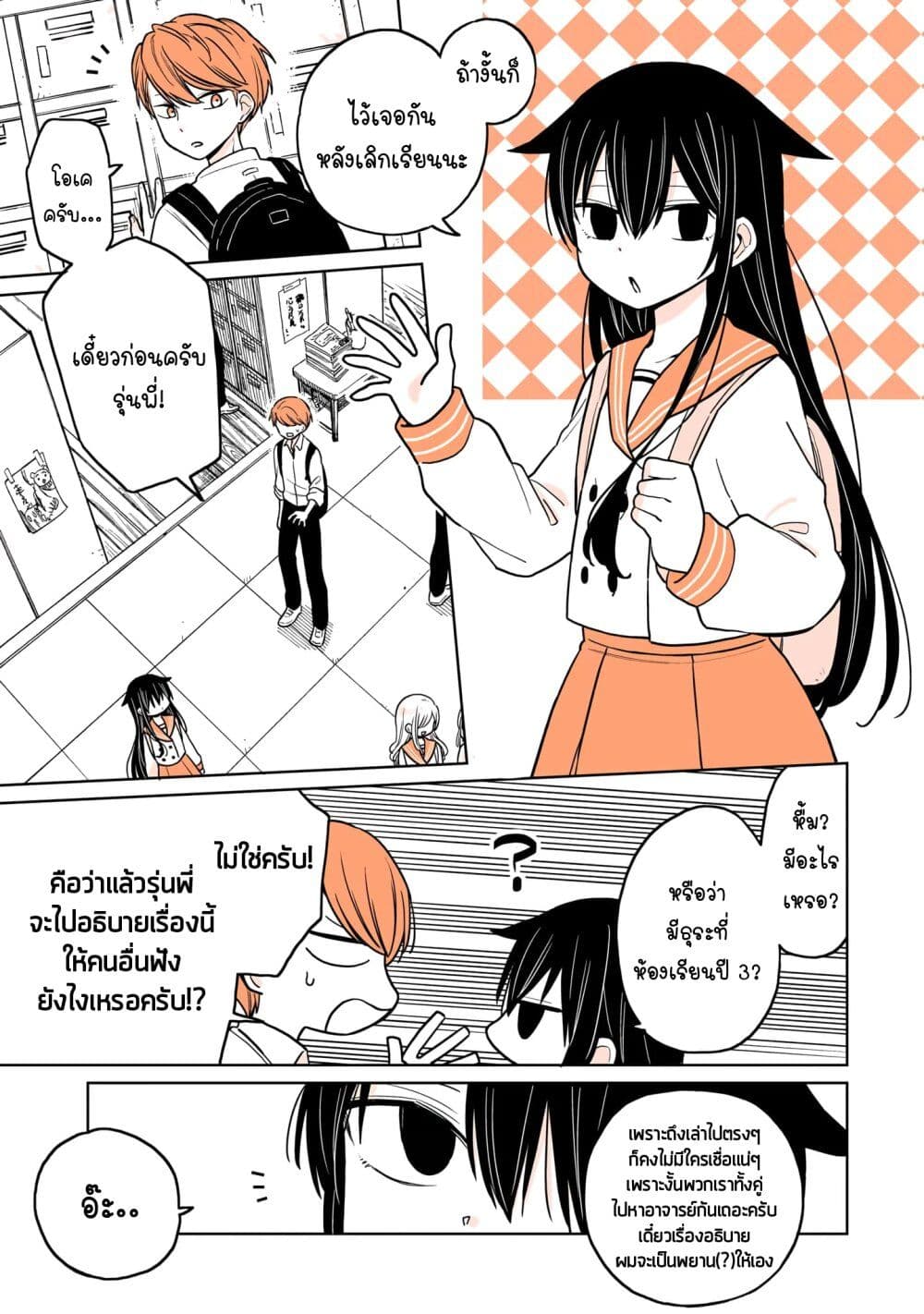 Mendoku Sagari Danshi ga Asa Okitara Onnanoko ni Natte Ita Hanashi page 3