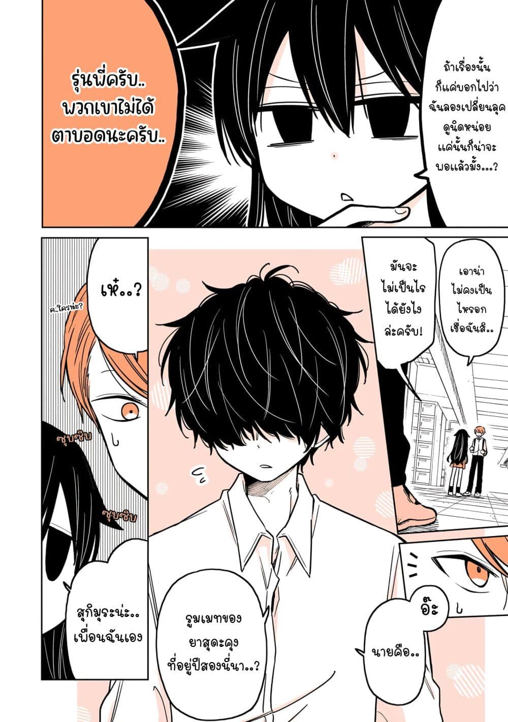 Mendoku Sagari Danshi ga Asa Okitara Onnanoko ni Natte Ita Hanashi page 4