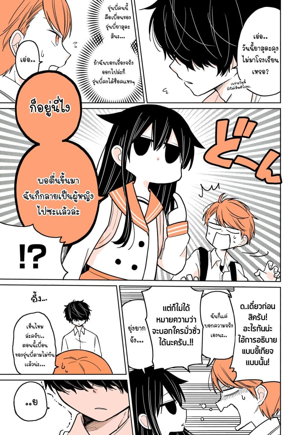 Mendoku Sagari Danshi ga Asa Okitara Onnanoko ni Natte Ita Hanashi page 5