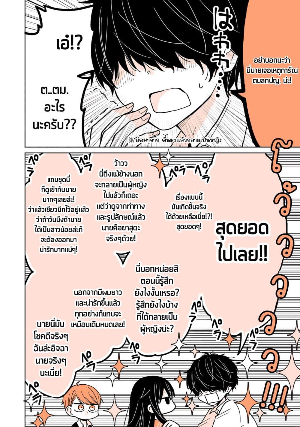 Mendoku Sagari Danshi ga Asa Okitara Onnanoko ni Natte Ita Hanashi page 6