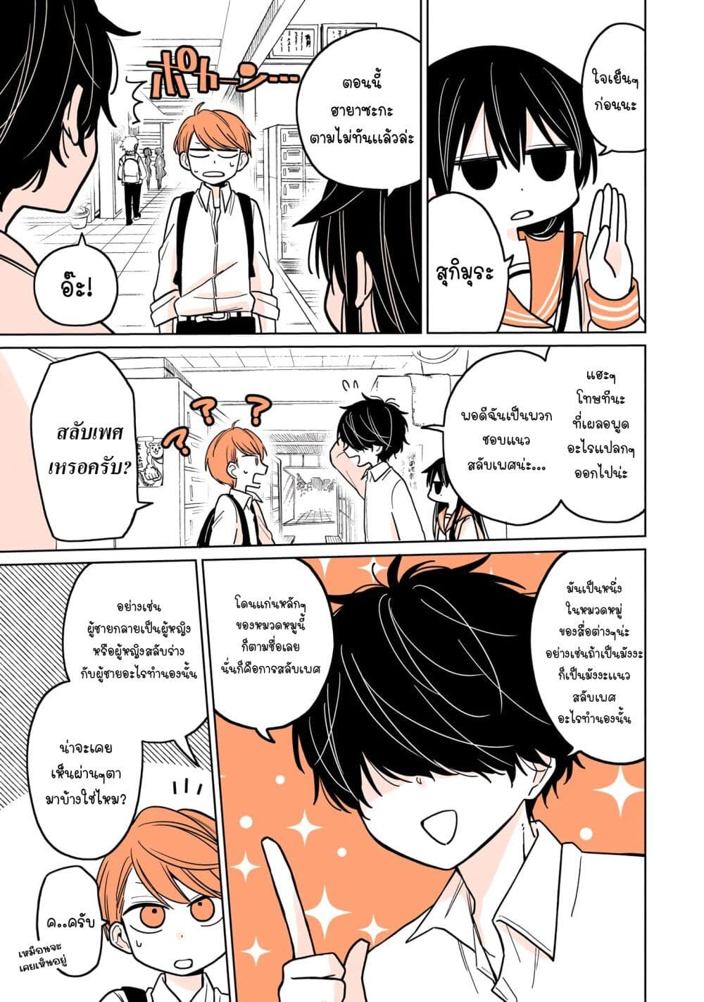 Mendoku Sagari Danshi ga Asa Okitara Onnanoko ni Natte Ita Hanashi page 7