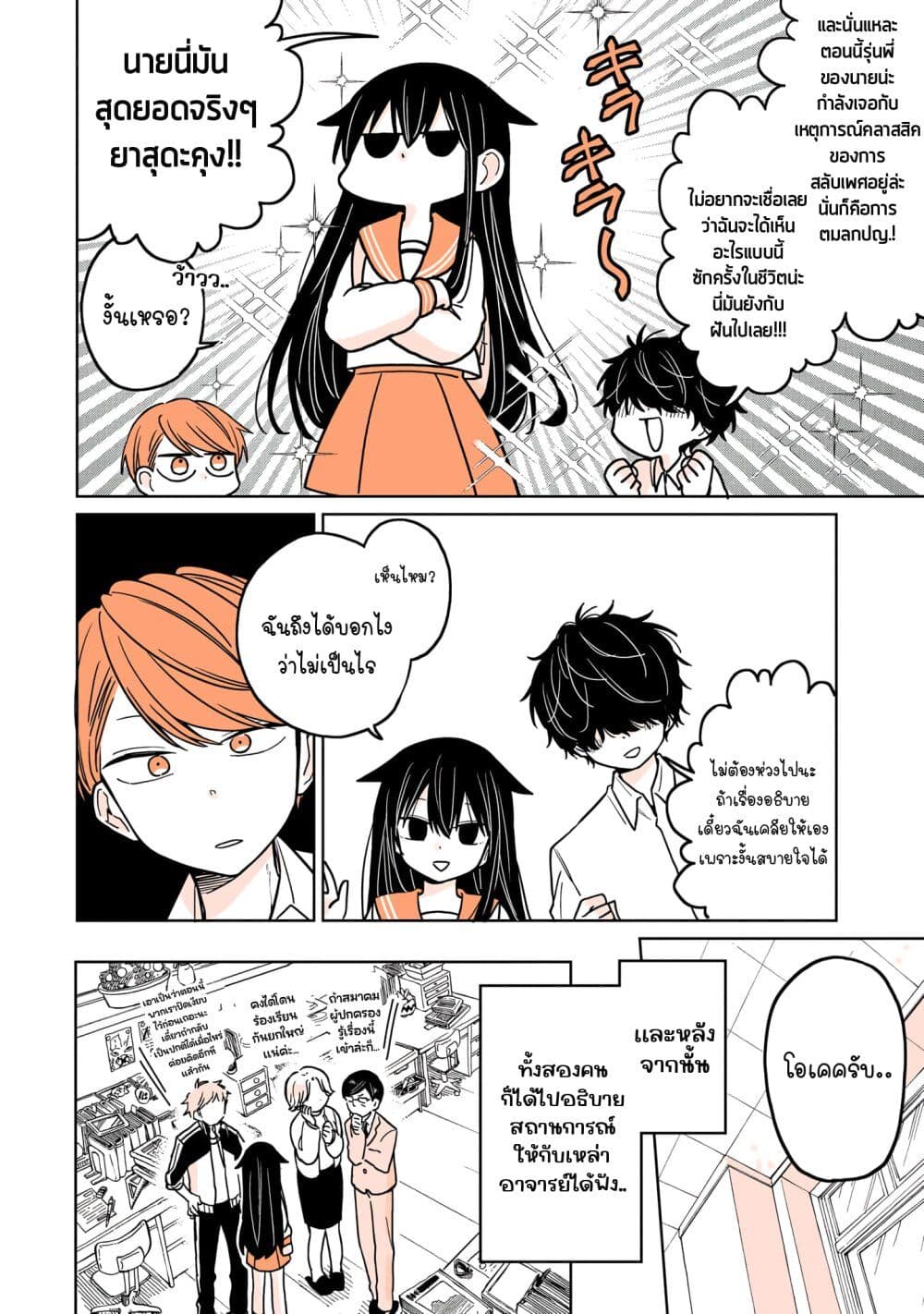 Mendoku Sagari Danshi ga Asa Okitara Onnanoko ni Natte Ita Hanashi page 8
