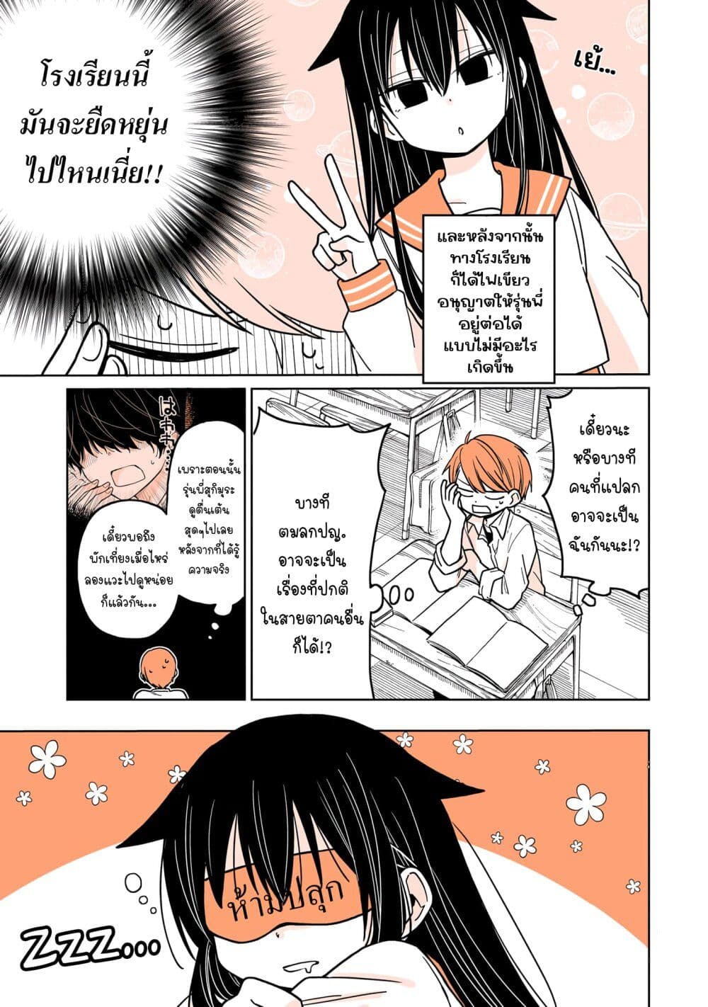Mendoku Sagari Danshi ga Asa Okitara Onnanoko ni Natte Ita Hanashi page 9