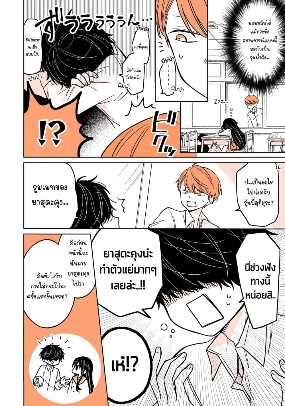 Mendoku Sagari Danshi ga Asa Okitara Onnanoko ni Natte Ita Hanashi page 10