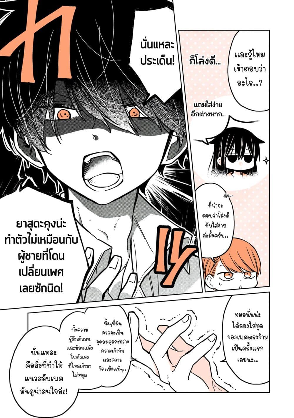 Mendoku Sagari Danshi ga Asa Okitara Onnanoko ni Natte Ita Hanashi page 11