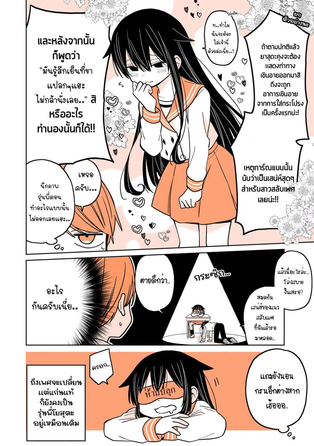 Mendoku Sagari Danshi ga Asa Okitara Onnanoko ni Natte Ita Hanashi page 12