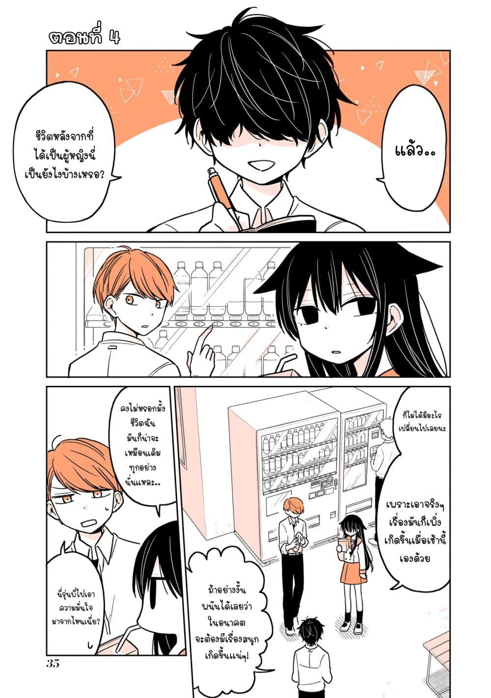 Mendoku Sagari Danshi ga Asa Okitara Onnanoko ni Natte Ita Hanashi page 1