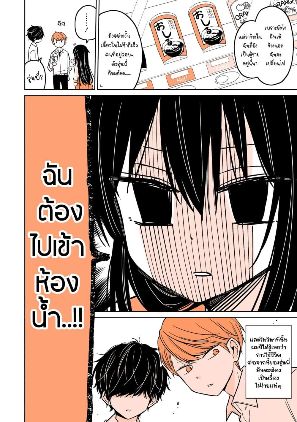 Mendoku Sagari Danshi ga Asa Okitara Onnanoko ni Natte Ita Hanashi page 2
