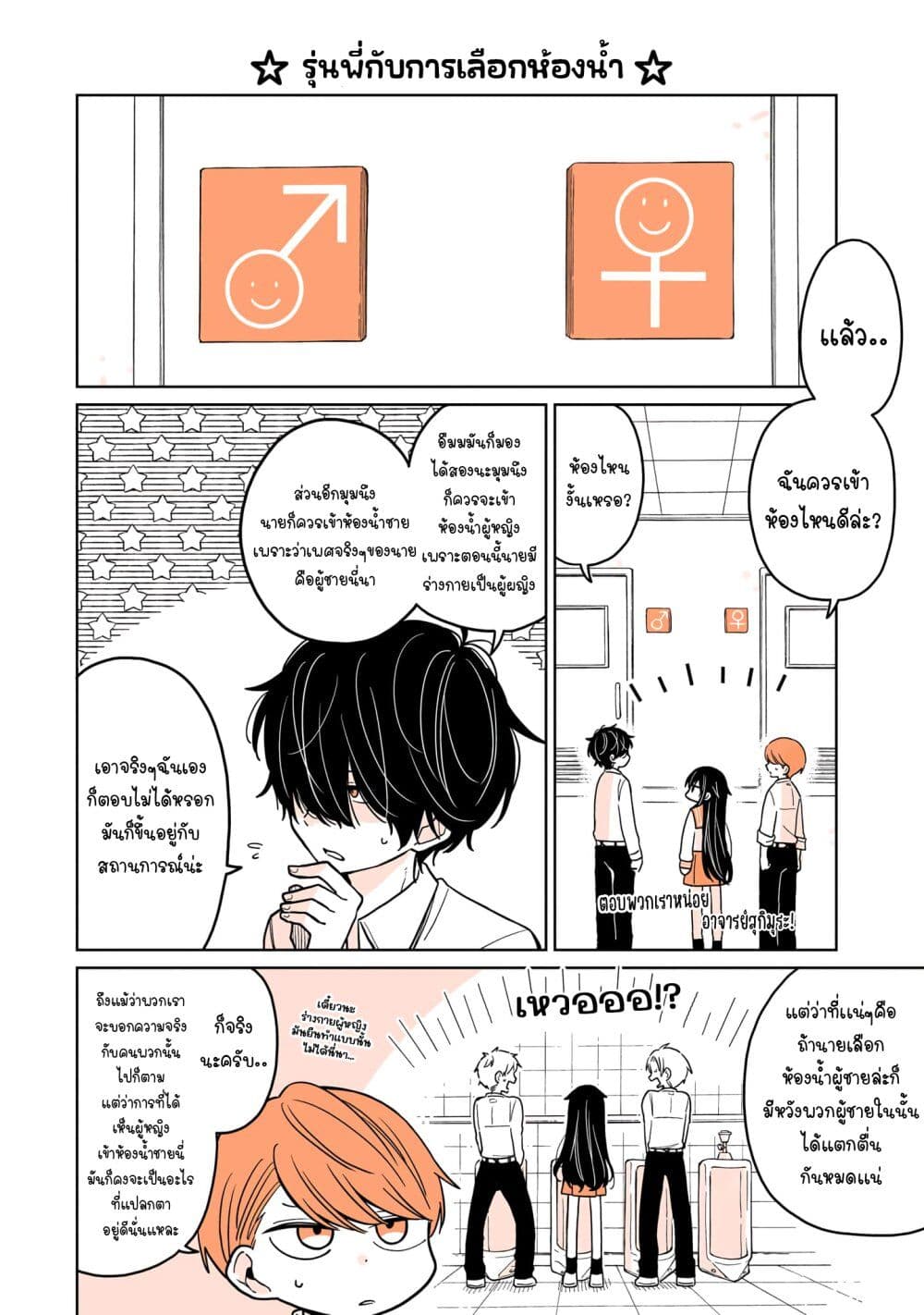 Mendoku Sagari Danshi ga Asa Okitara Onnanoko ni Natte Ita Hanashi page 4