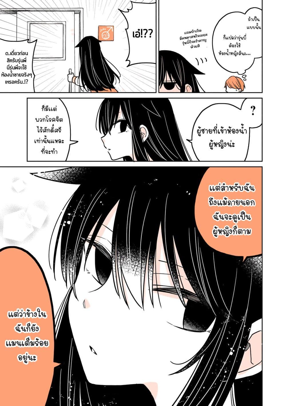 Mendoku Sagari Danshi ga Asa Okitara Onnanoko ni Natte Ita Hanashi page 5
