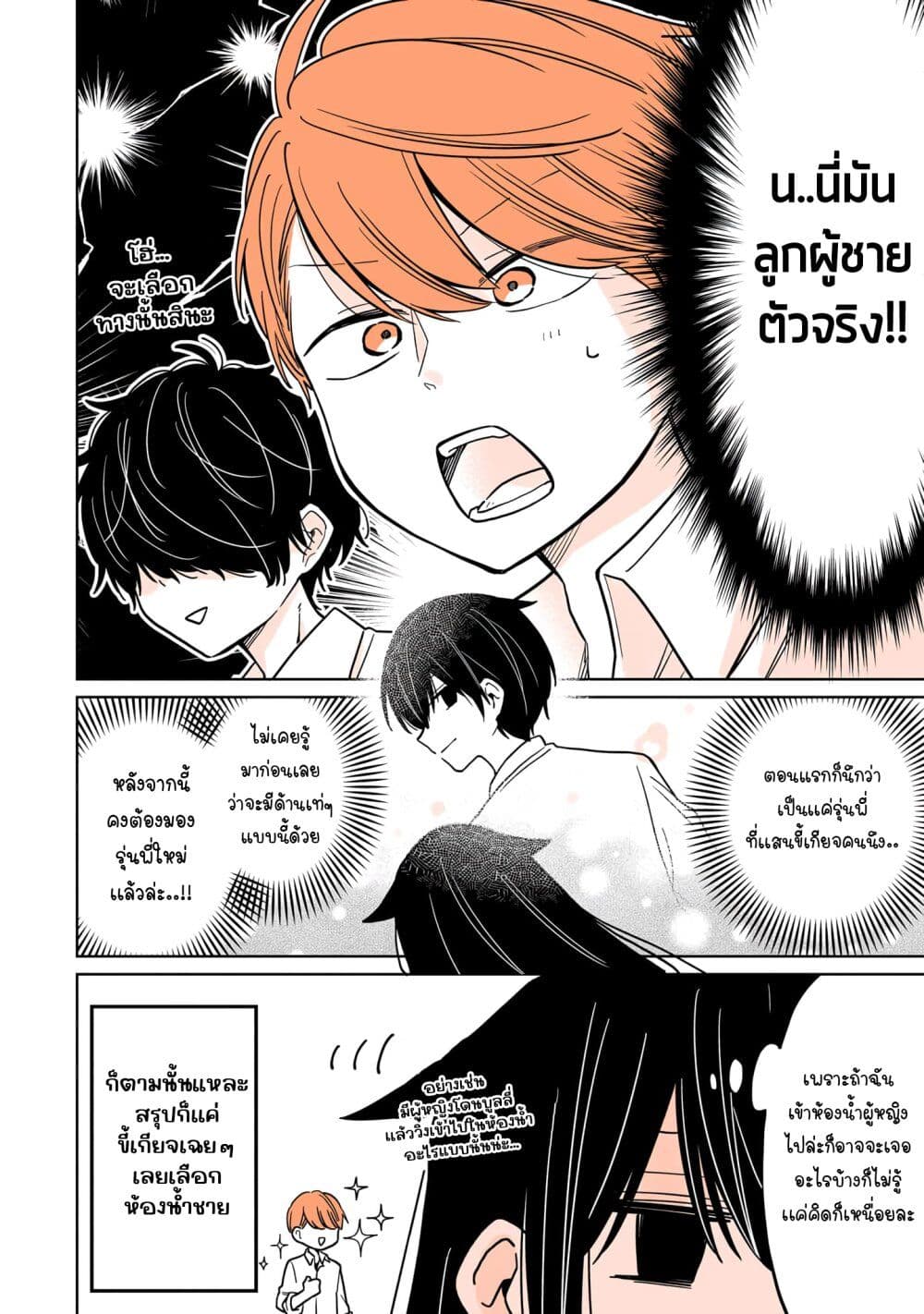 Mendoku Sagari Danshi ga Asa Okitara Onnanoko ni Natte Ita Hanashi page 6