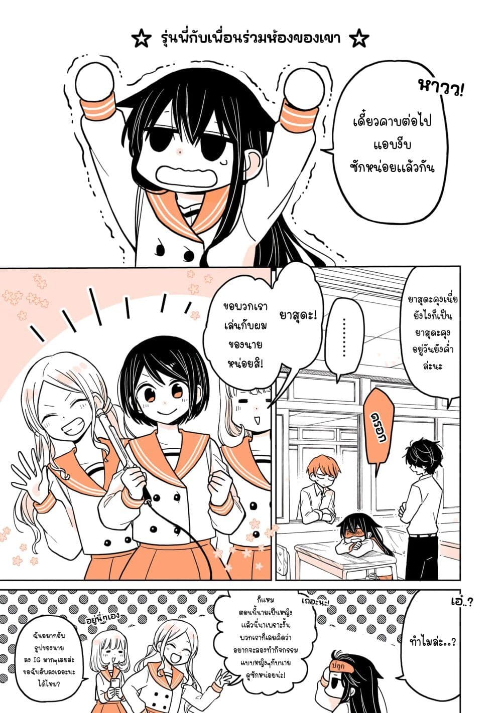 Mendoku Sagari Danshi ga Asa Okitara Onnanoko ni Natte Ita Hanashi page 7