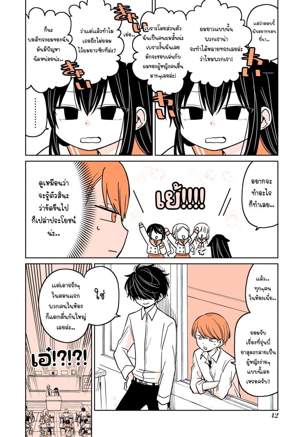 Mendoku Sagari Danshi ga Asa Okitara Onnanoko ni Natte Ita Hanashi page 8