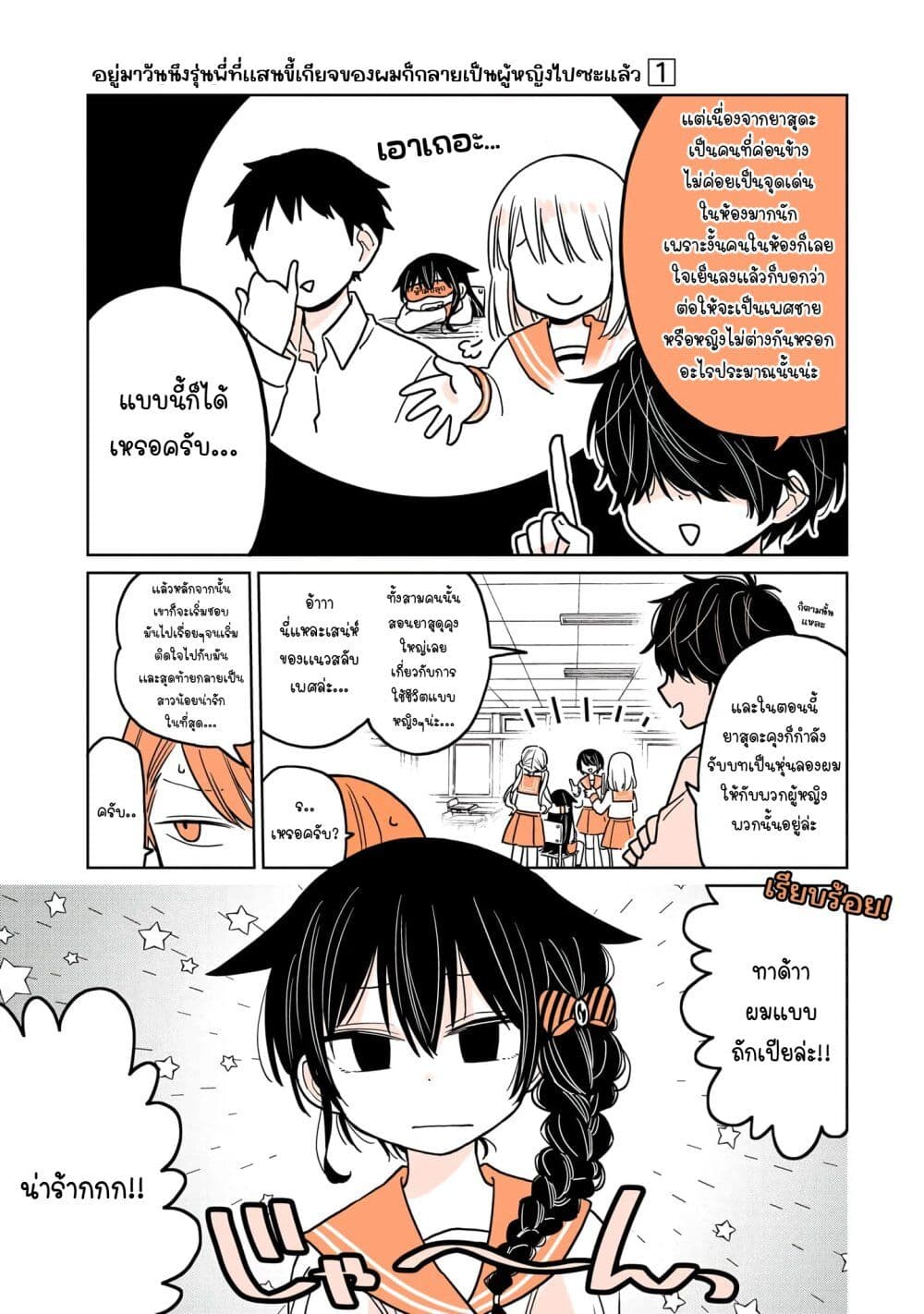 Mendoku Sagari Danshi ga Asa Okitara Onnanoko ni Natte Ita Hanashi page 9
