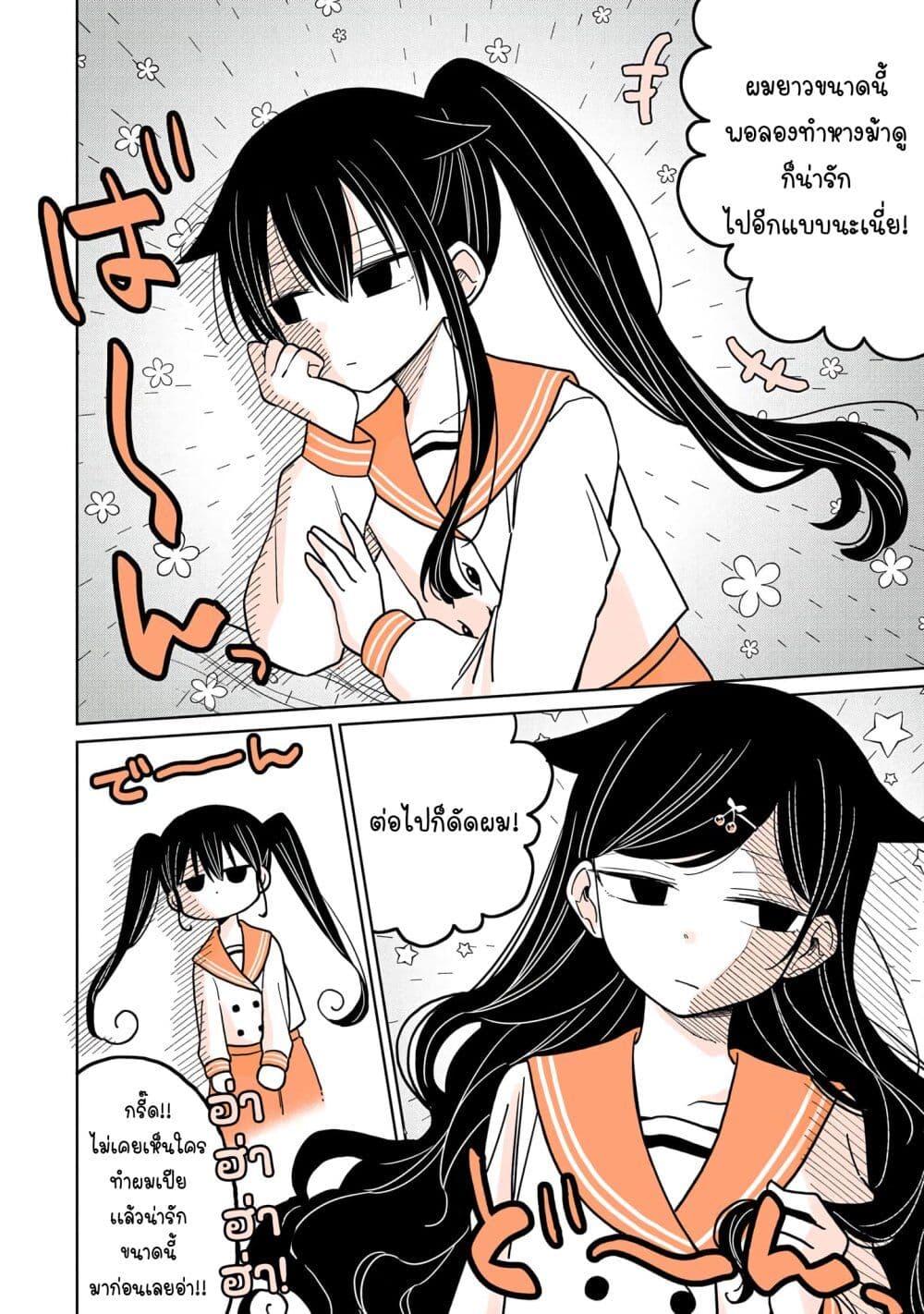 Mendoku Sagari Danshi ga Asa Okitara Onnanoko ni Natte Ita Hanashi page 10