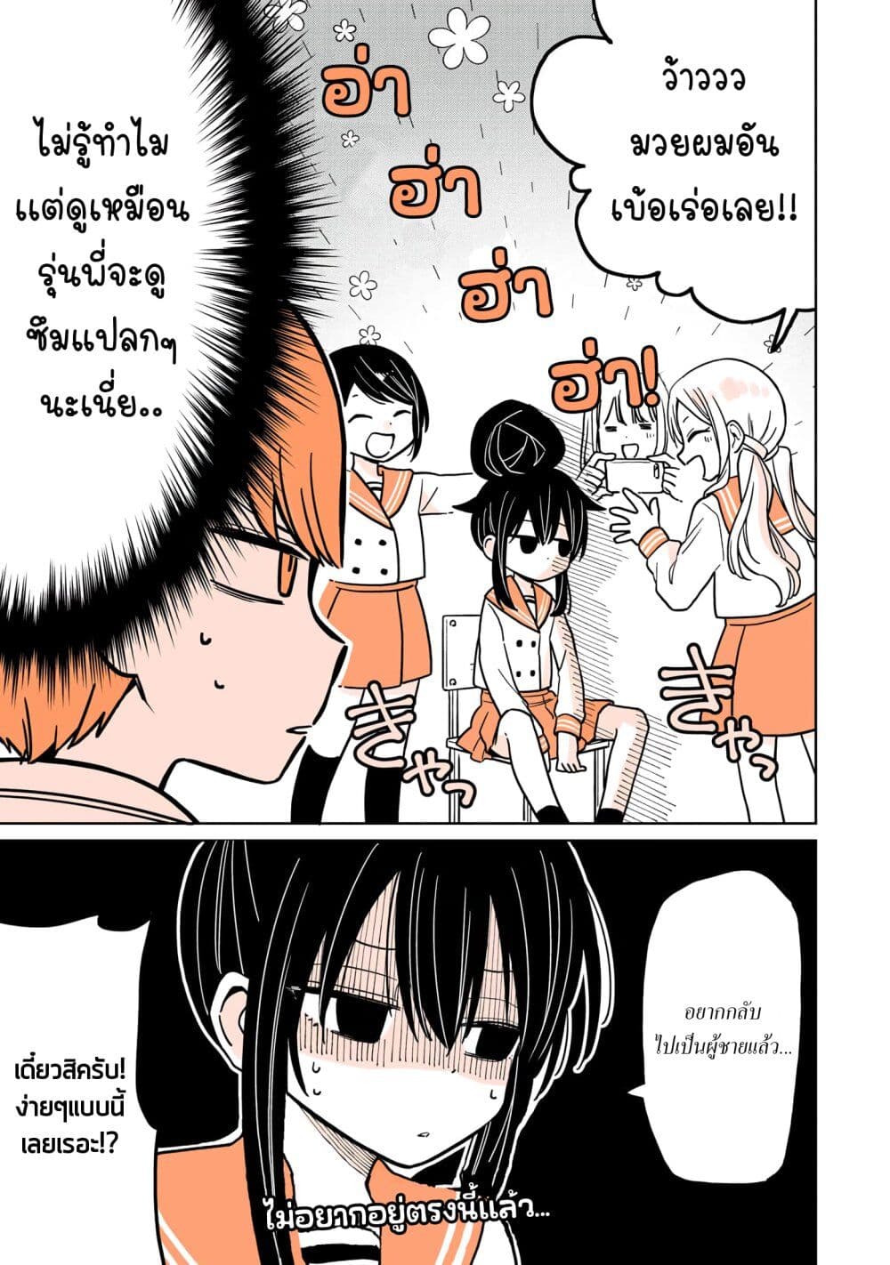 Mendoku Sagari Danshi ga Asa Okitara Onnanoko ni Natte Ita Hanashi page 11
