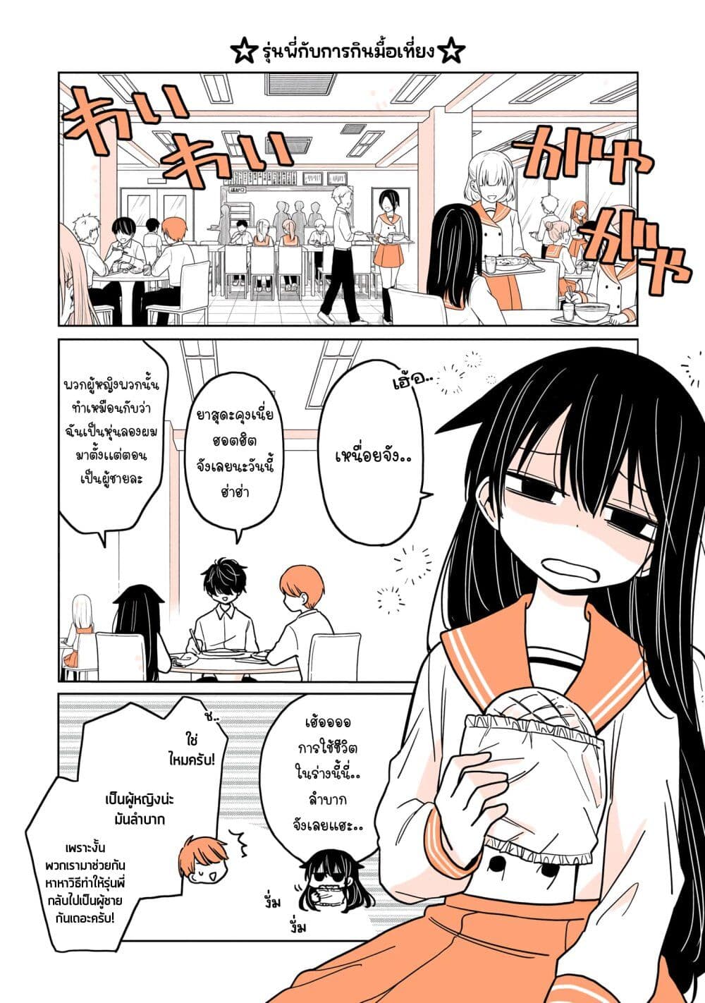 Mendoku Sagari Danshi ga Asa Okitara Onnanoko ni Natte Ita Hanashi page 12