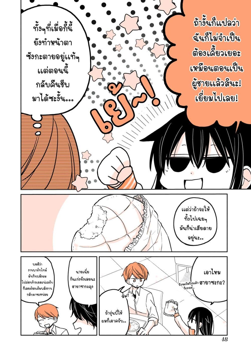 Mendoku Sagari Danshi ga Asa Okitara Onnanoko ni Natte Ita Hanashi page 14