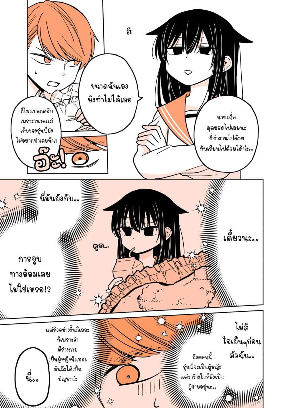 Mendoku Sagari Danshi ga Asa Okitara Onnanoko ni Natte Ita Hanashi page 15
