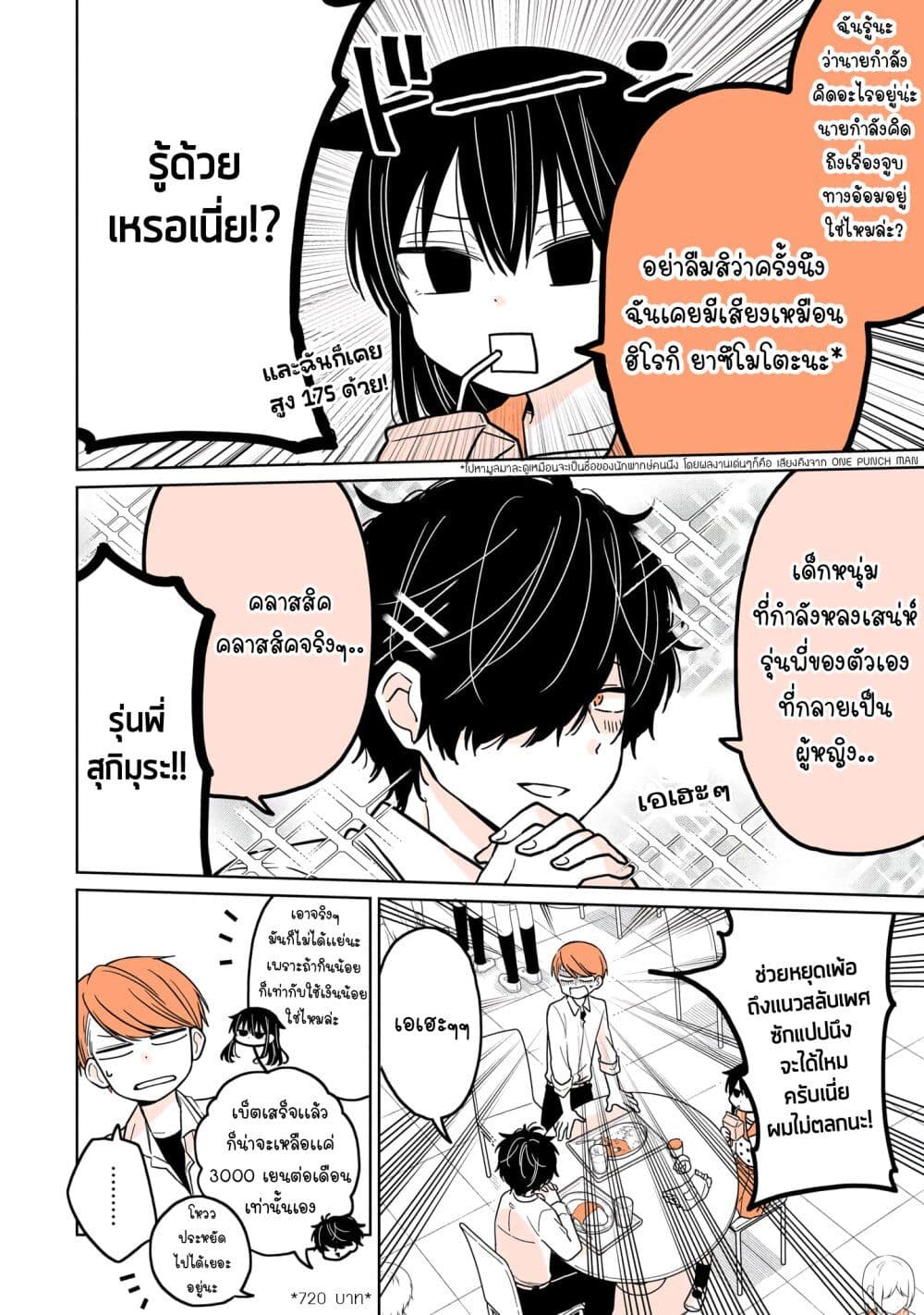 Mendoku Sagari Danshi ga Asa Okitara Onnanoko ni Natte Ita Hanashi page 16