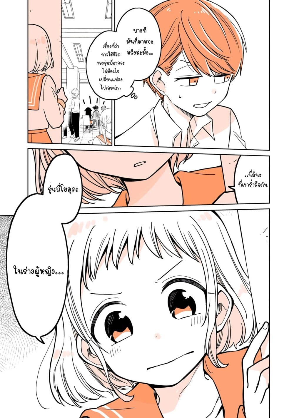 Mendoku Sagari Danshi ga Asa Okitara Onnanoko ni Natte Ita Hanashi page 17