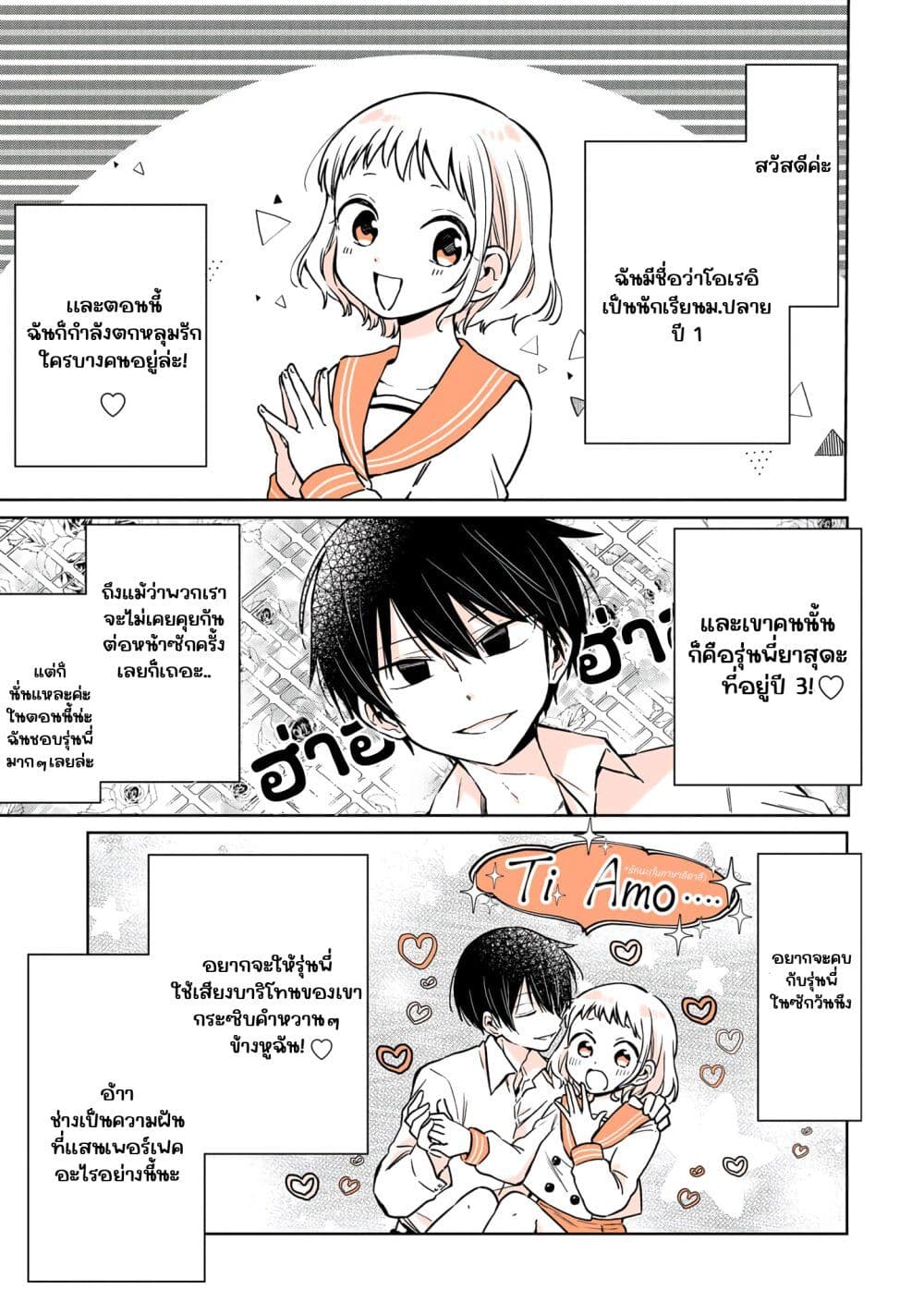 Mendoku Sagari Danshi ga Asa Okitara Onnanoko ni Natte Ita Hanashi page 2