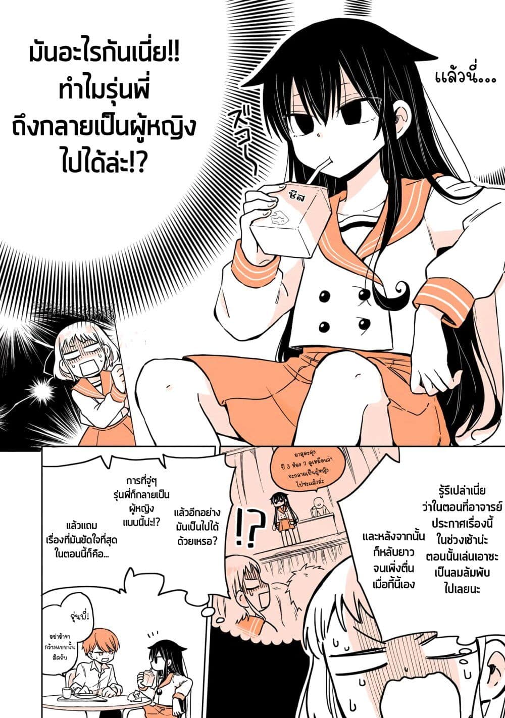 Mendoku Sagari Danshi ga Asa Okitara Onnanoko ni Natte Ita Hanashi page 3