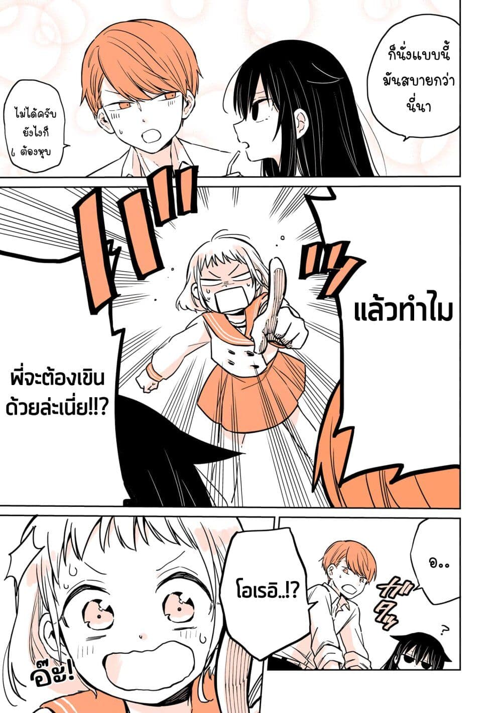 Mendoku Sagari Danshi ga Asa Okitara Onnanoko ni Natte Ita Hanashi page 4