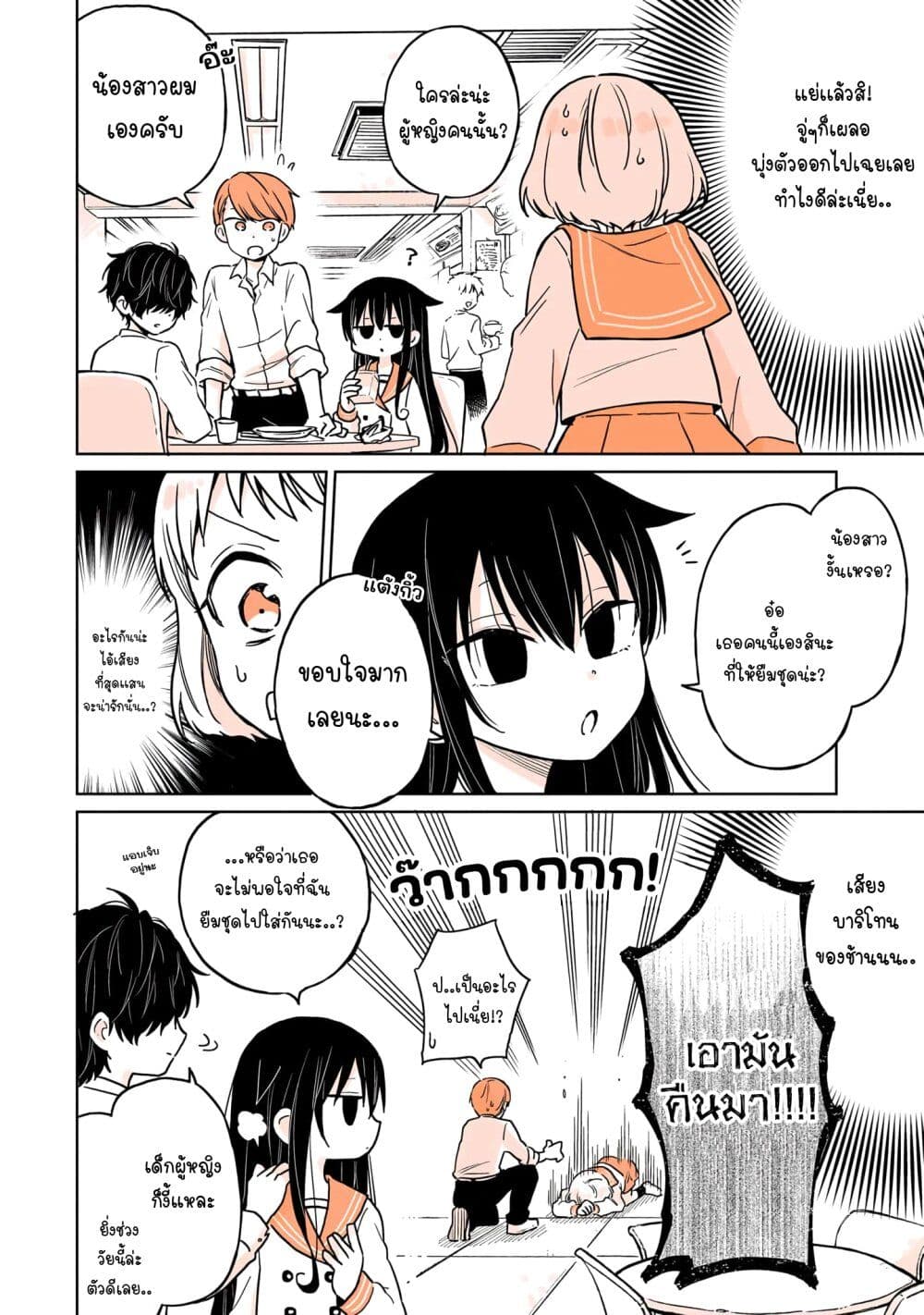 Mendoku Sagari Danshi ga Asa Okitara Onnanoko ni Natte Ita Hanashi page 5