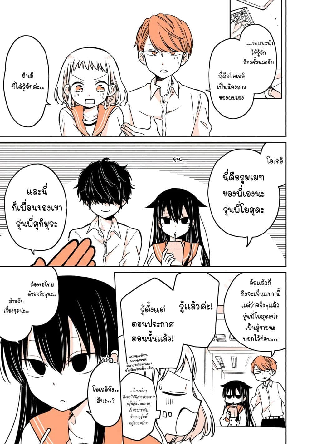 Mendoku Sagari Danshi ga Asa Okitara Onnanoko ni Natte Ita Hanashi page 6