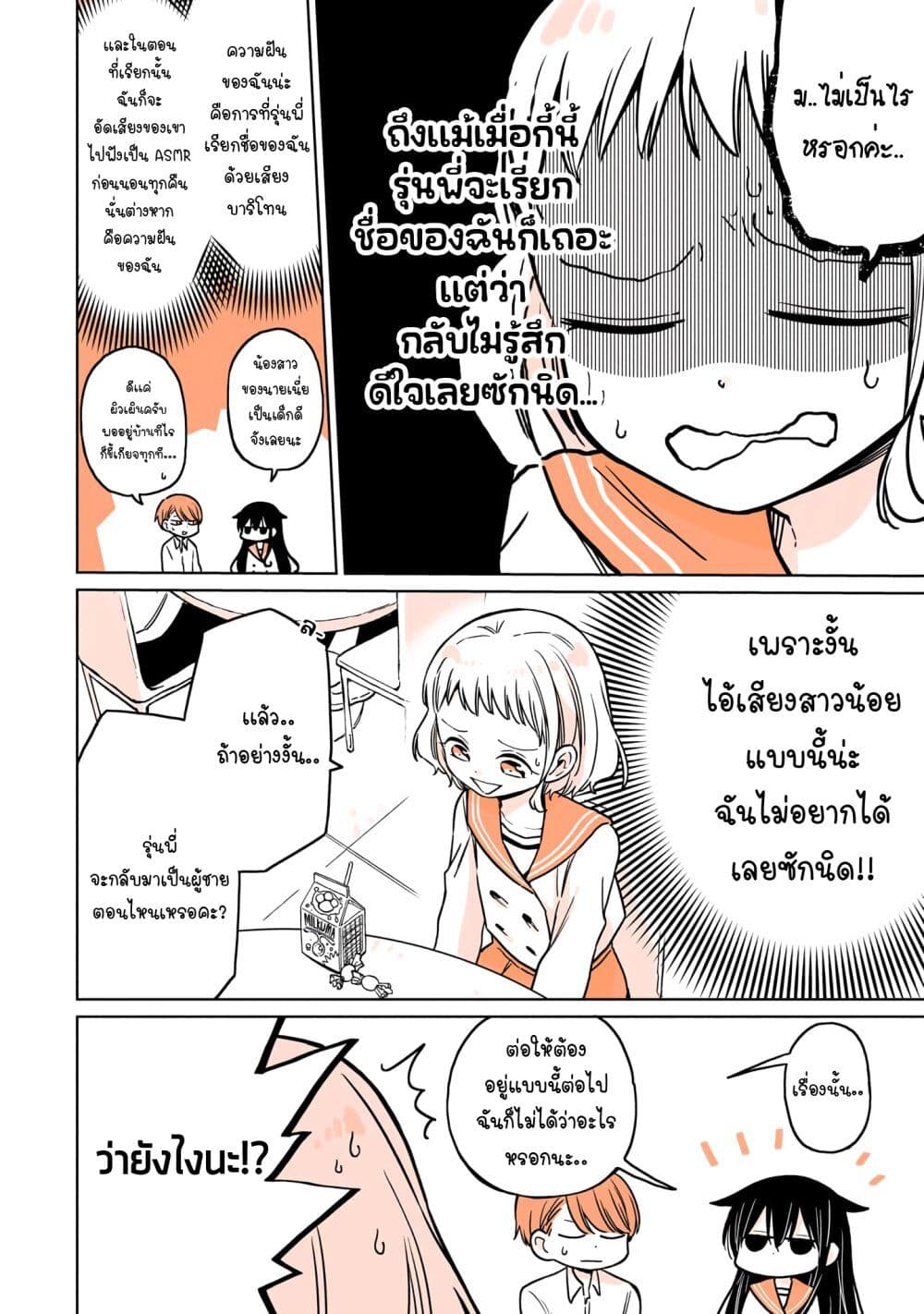 Mendoku Sagari Danshi ga Asa Okitara Onnanoko ni Natte Ita Hanashi page 7