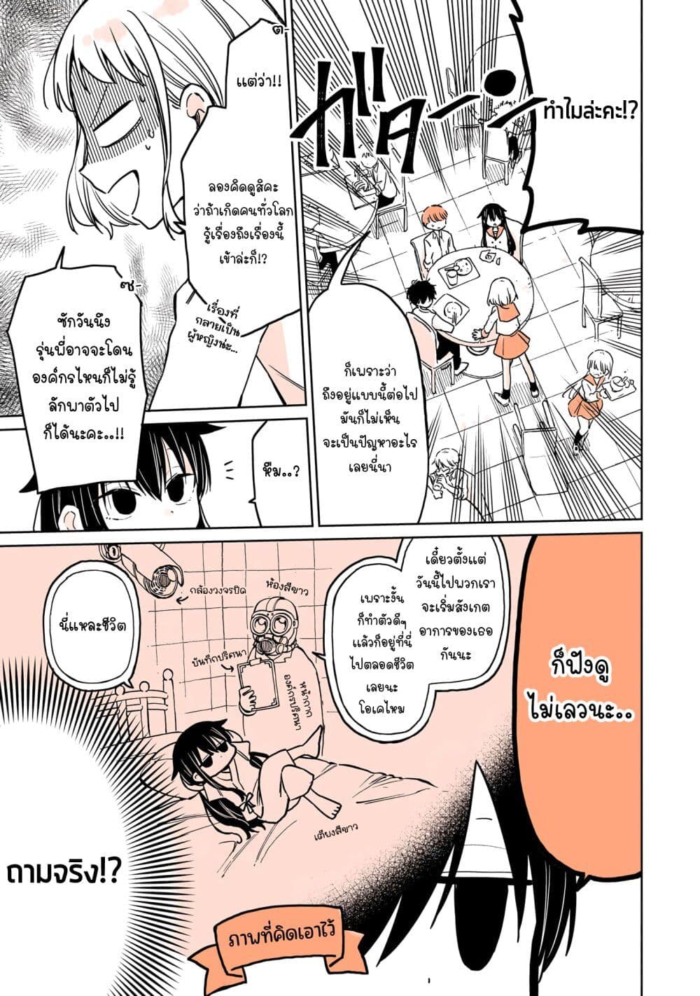 Mendoku Sagari Danshi ga Asa Okitara Onnanoko ni Natte Ita Hanashi page 8