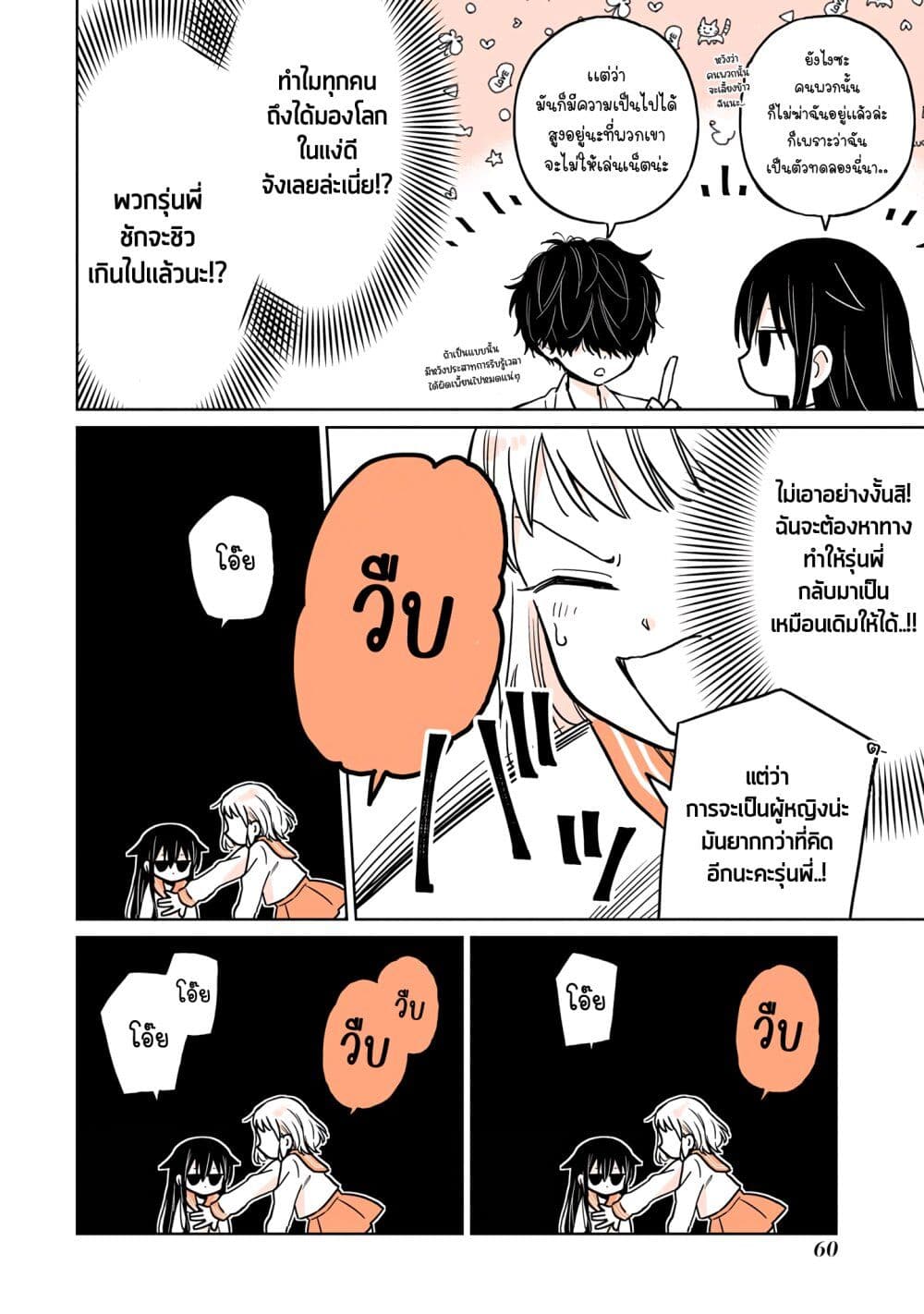 Mendoku Sagari Danshi ga Asa Okitara Onnanoko ni Natte Ita Hanashi page 9
