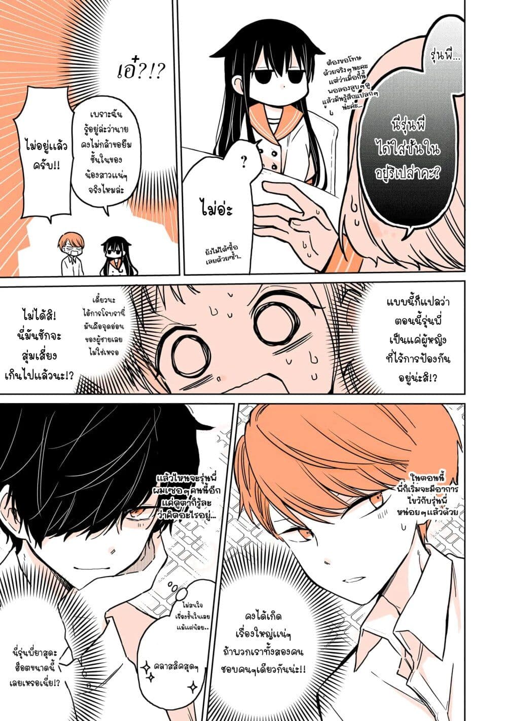 Mendoku Sagari Danshi ga Asa Okitara Onnanoko ni Natte Ita Hanashi page 10