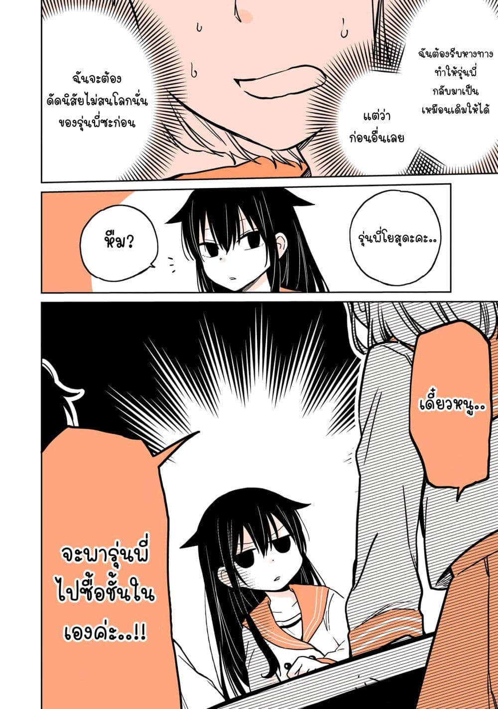 Mendoku Sagari Danshi ga Asa Okitara Onnanoko ni Natte Ita Hanashi page 11