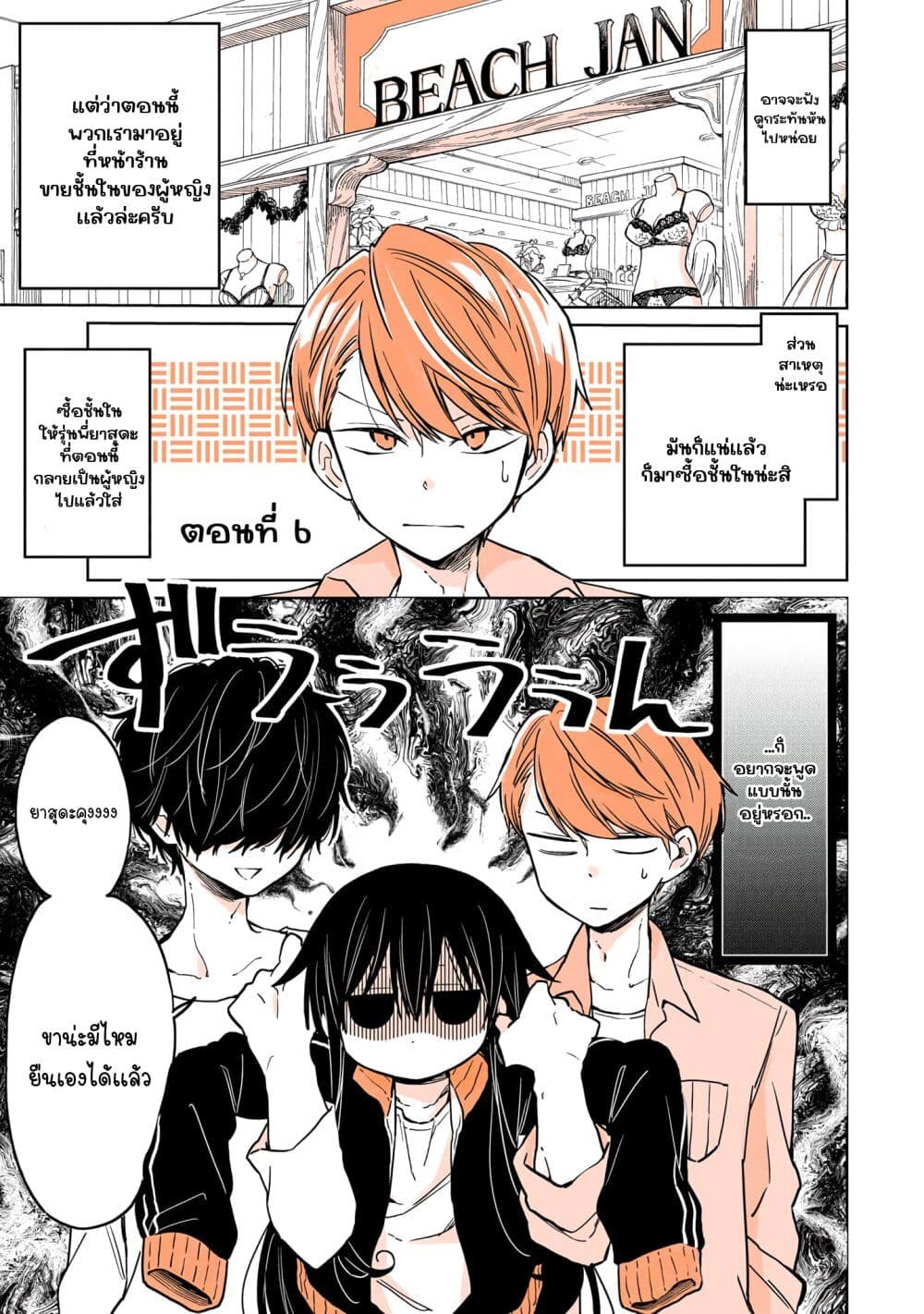 Mendoku Sagari Danshi ga Asa Okitara Onnanoko ni Natte Ita Hanashi page 1