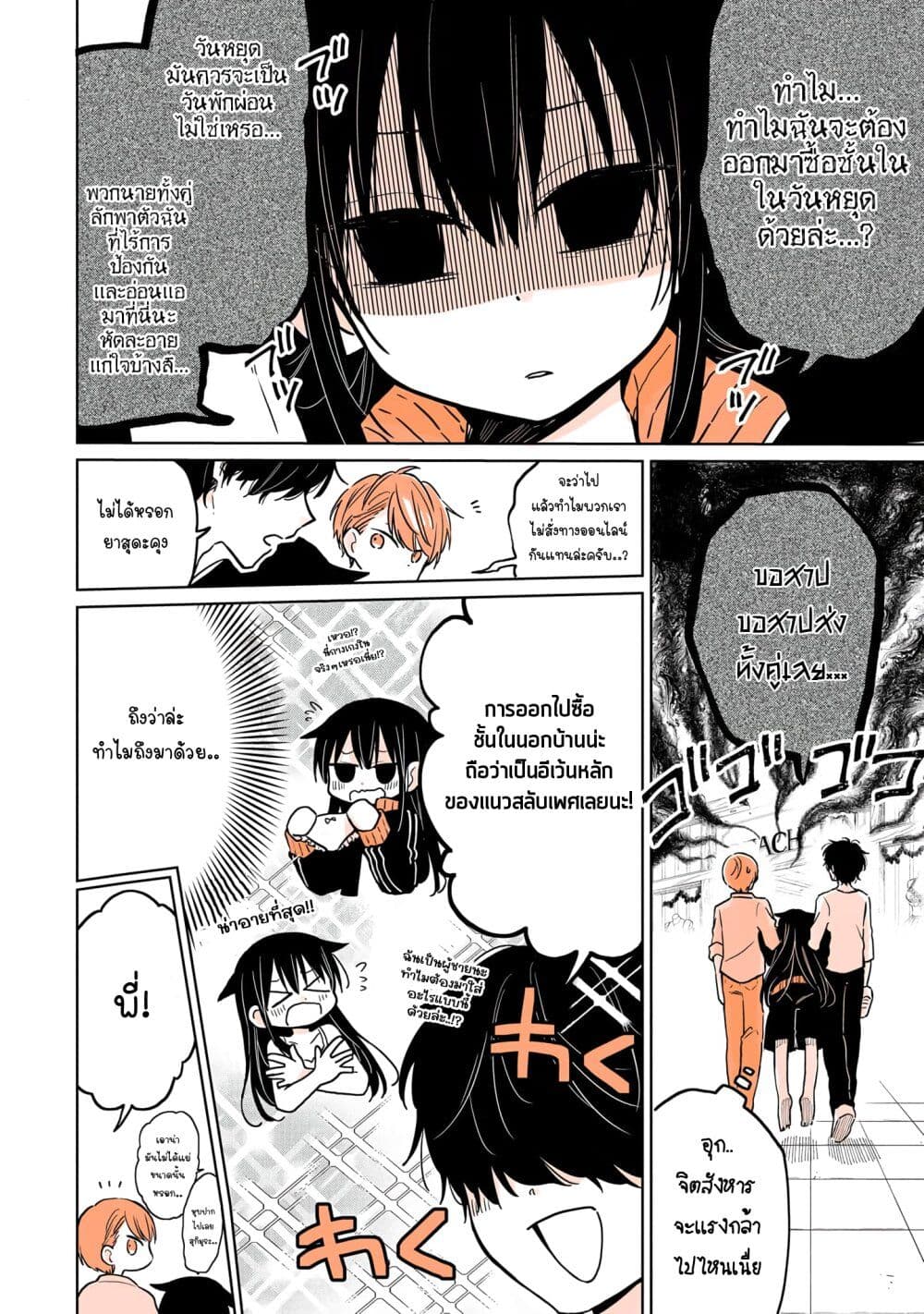 Mendoku Sagari Danshi ga Asa Okitara Onnanoko ni Natte Ita Hanashi page 2