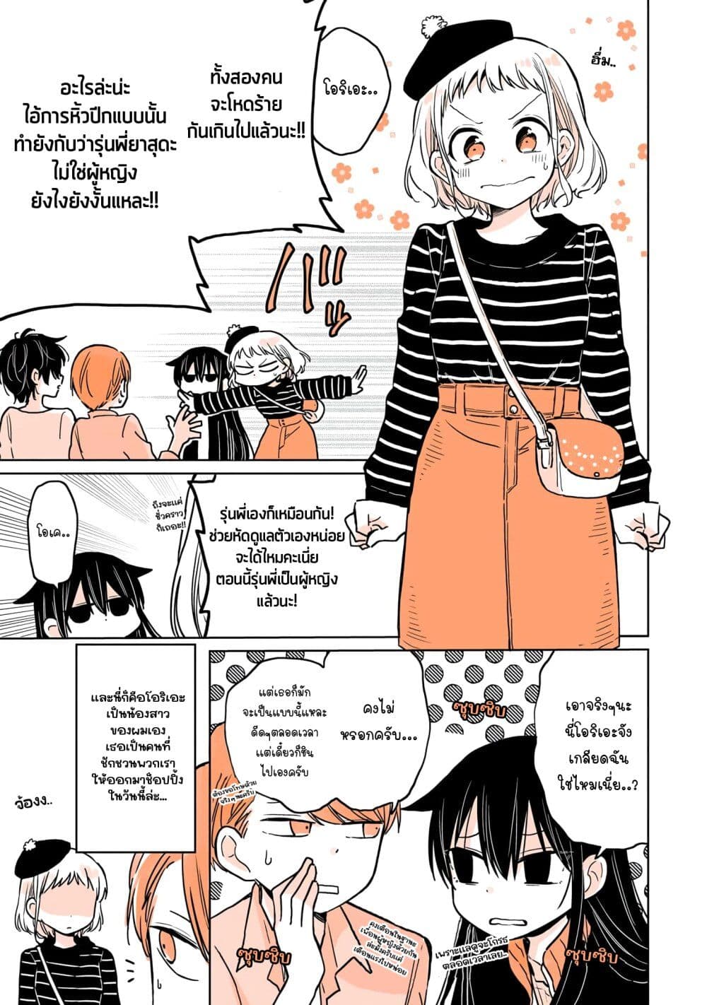 Mendoku Sagari Danshi ga Asa Okitara Onnanoko ni Natte Ita Hanashi page 3
