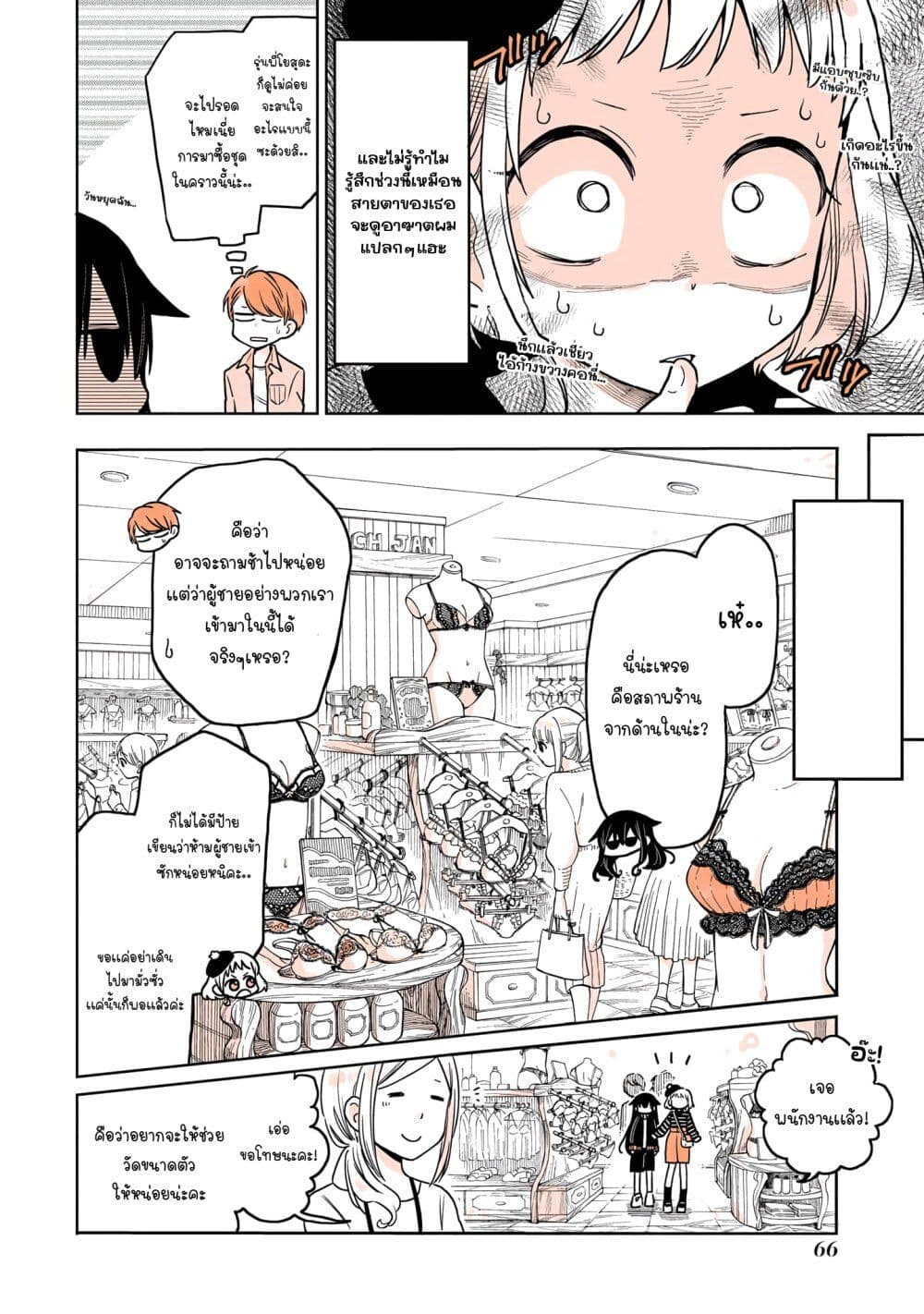 Mendoku Sagari Danshi ga Asa Okitara Onnanoko ni Natte Ita Hanashi page 4