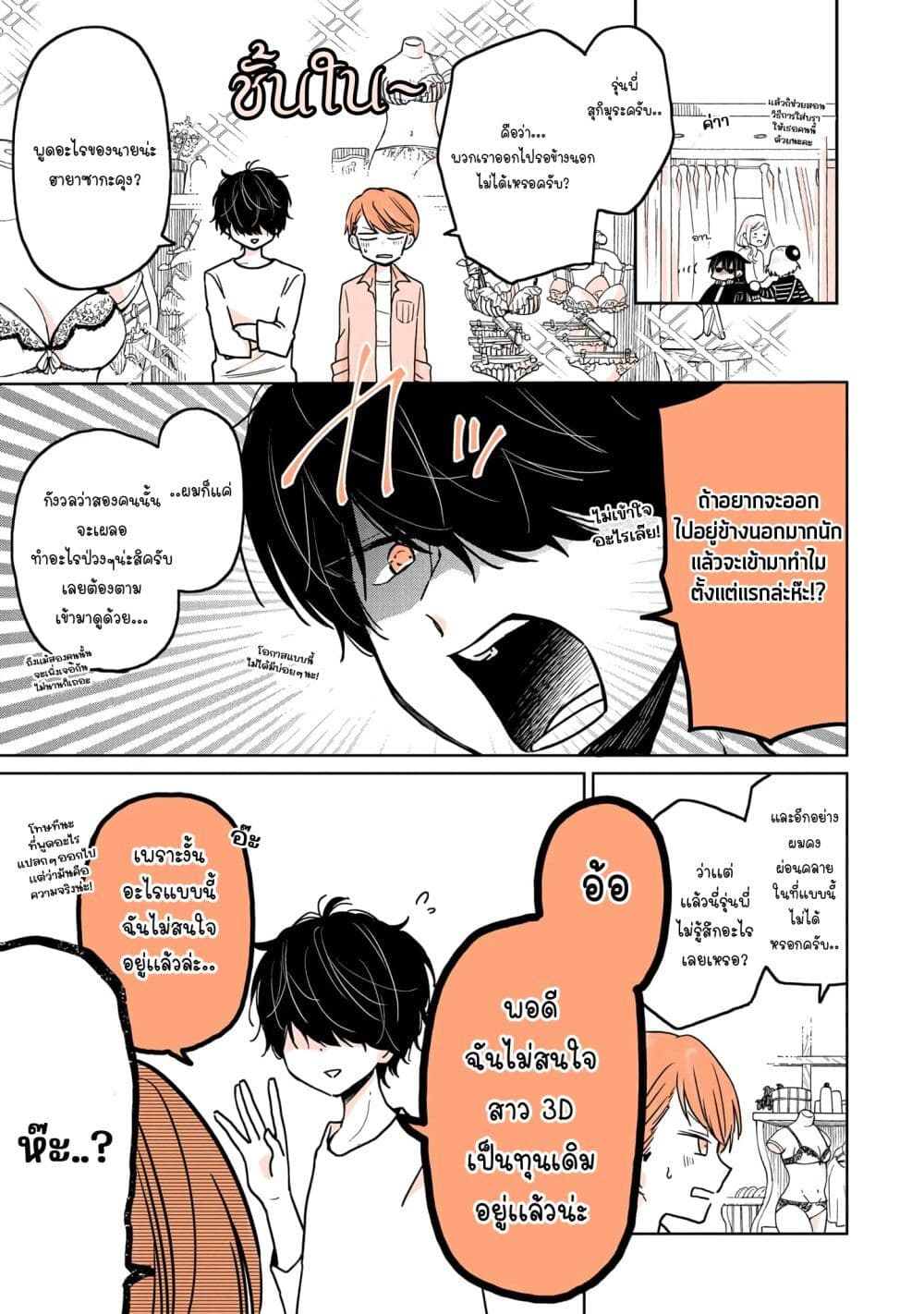Mendoku Sagari Danshi ga Asa Okitara Onnanoko ni Natte Ita Hanashi page 5