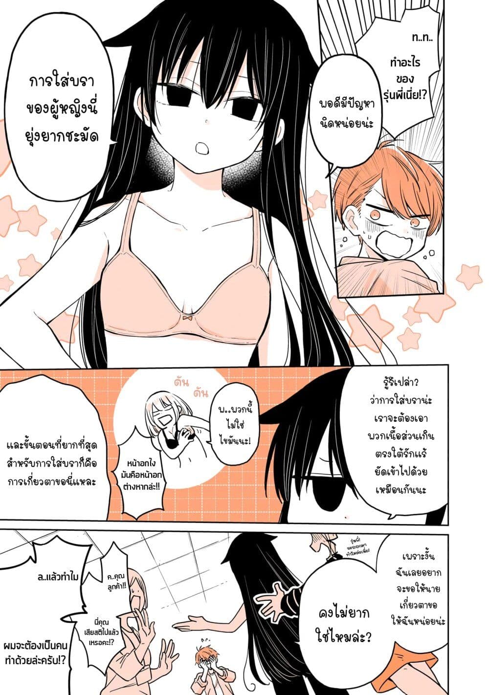 Mendoku Sagari Danshi ga Asa Okitara Onnanoko ni Natte Ita Hanashi page 7
