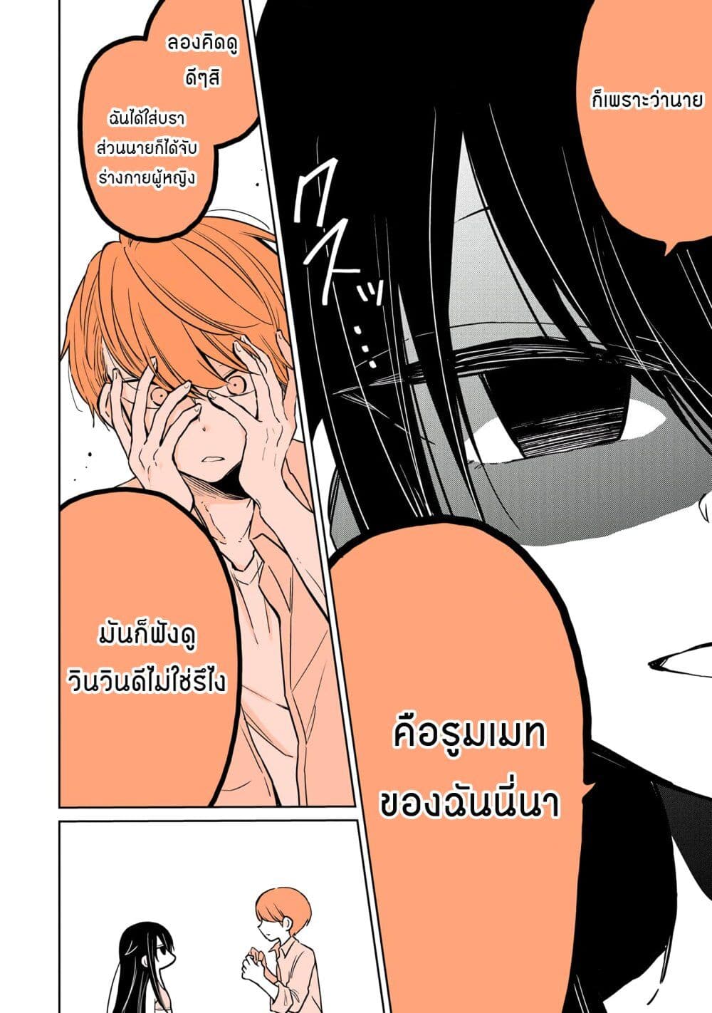 Mendoku Sagari Danshi ga Asa Okitara Onnanoko ni Natte Ita Hanashi page 8